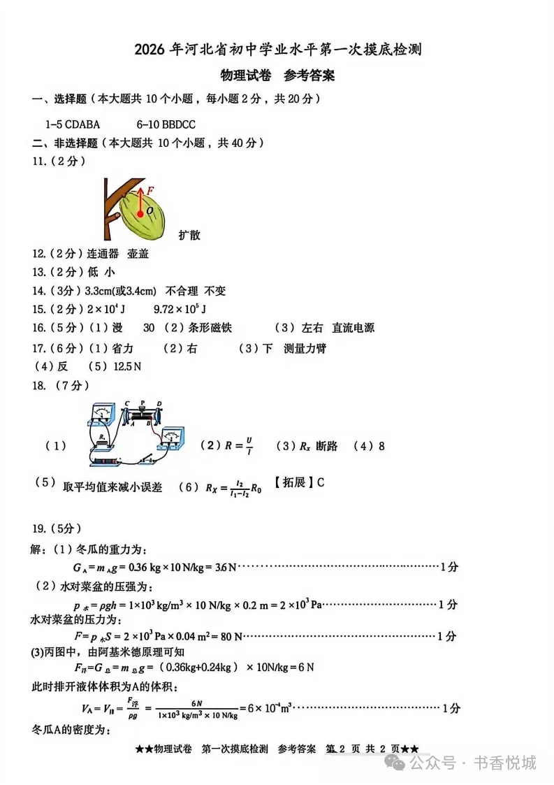 2026.3石家庄长安区中考一模全科试卷含答案(可下载) 第47张