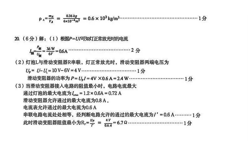 2026.3石家庄长安区中考一模全科试卷含答案(可下载) 第48张