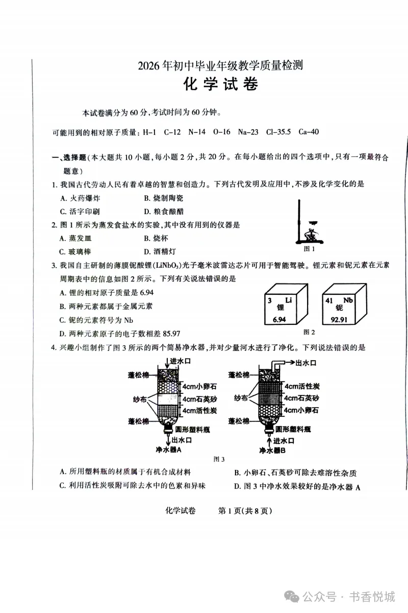 2026.3石家庄长安区中考一模全科试卷含答案(可下载) 第49张