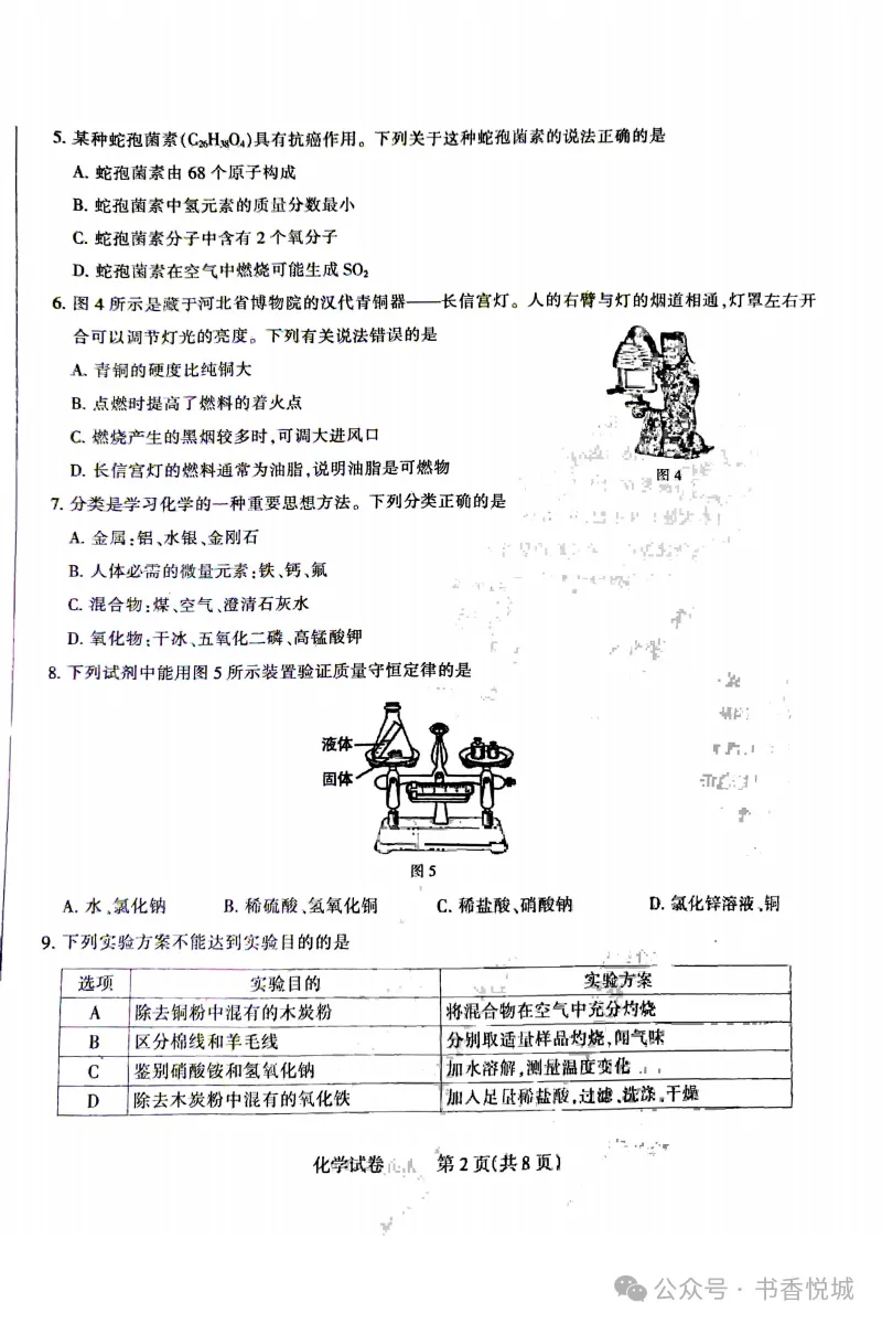 2026.3石家庄长安区中考一模全科试卷含答案(可下载) 第50张