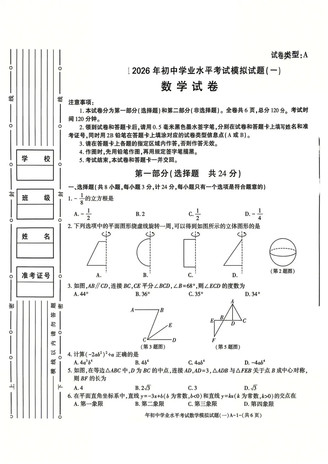 【资源分享】九年级模考试卷 第1张