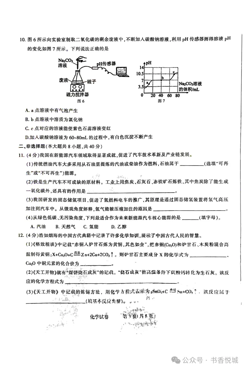 2026.3石家庄长安区中考一模全科试卷含答案(可下载) 第51张