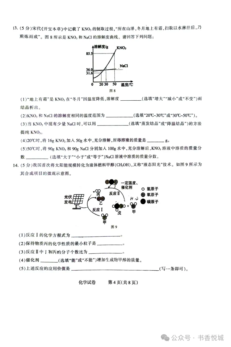 2026.3石家庄长安区中考一模全科试卷含答案(可下载) 第52张