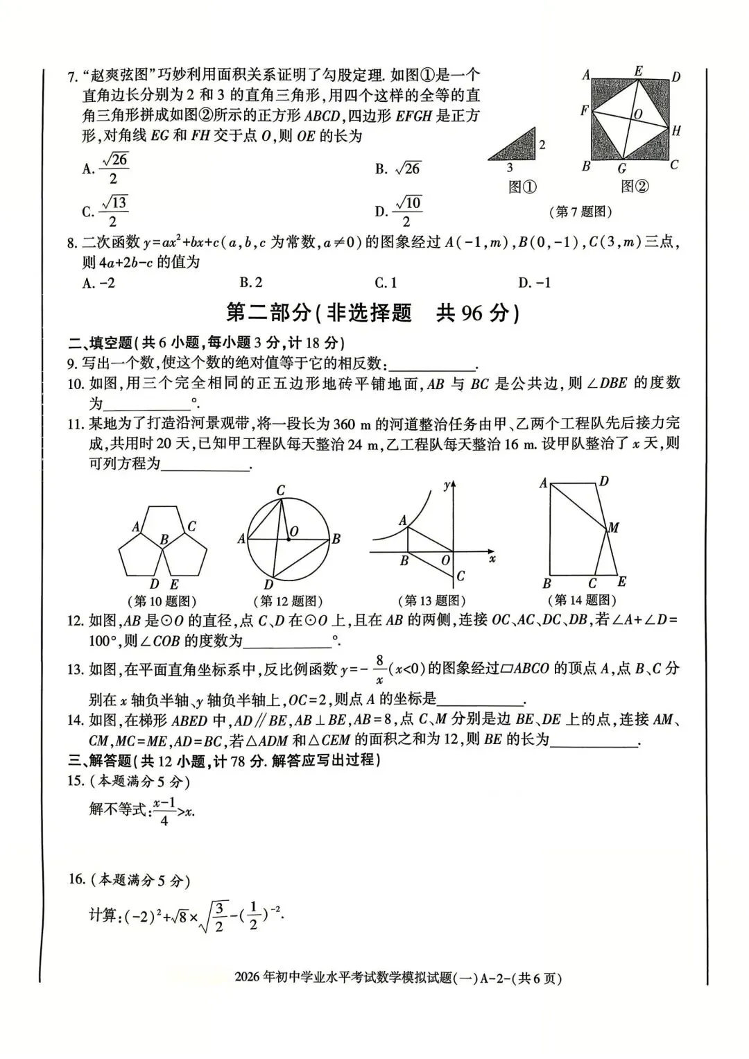 【资源分享】九年级模考试卷 第2张