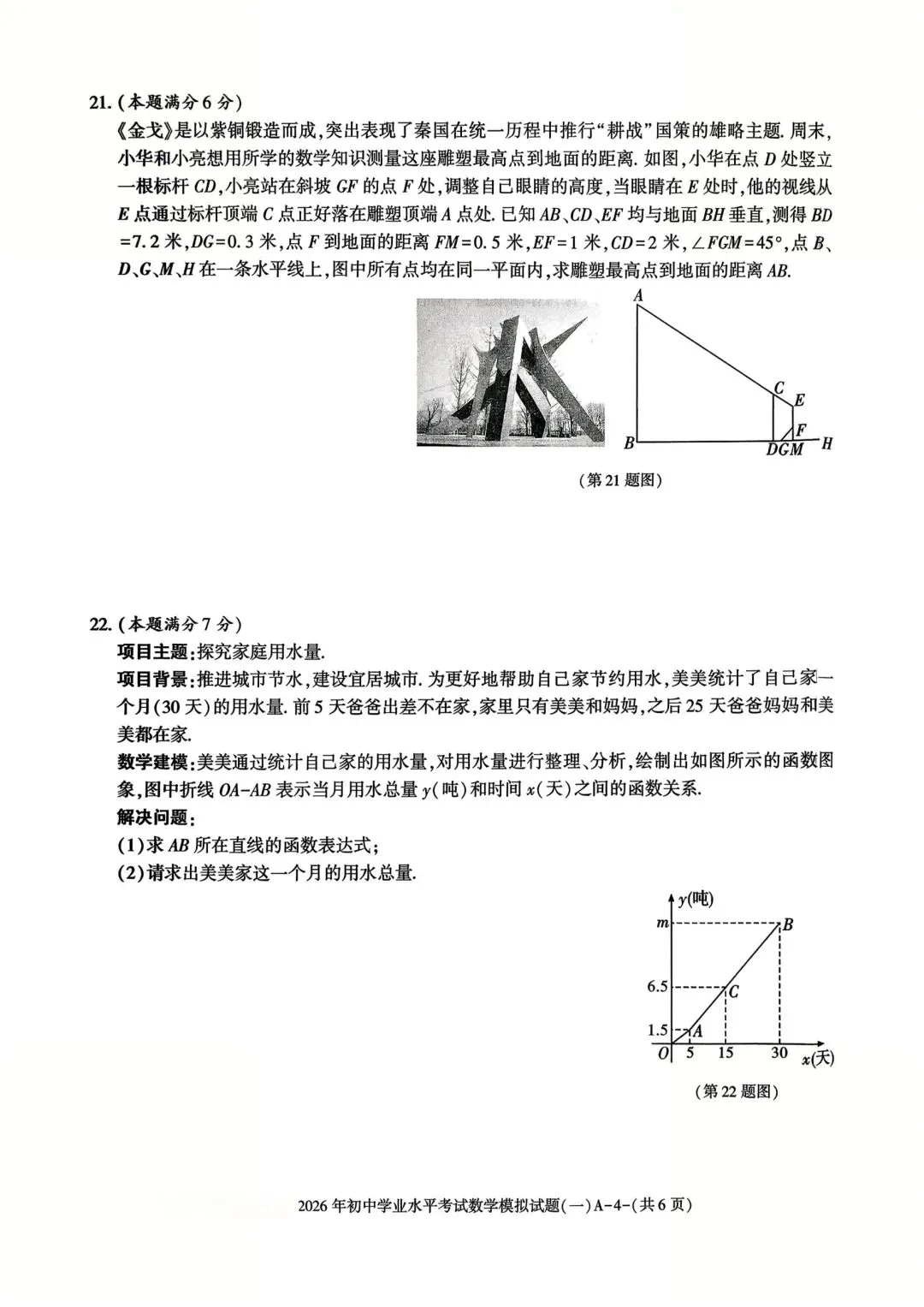 【资源分享】九年级模考试卷 第4张