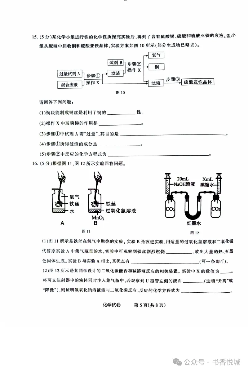2026.3石家庄长安区中考一模全科试卷含答案(可下载) 第53张