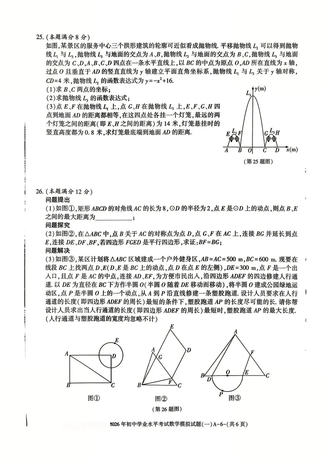 【资源分享】九年级模考试卷 第6张