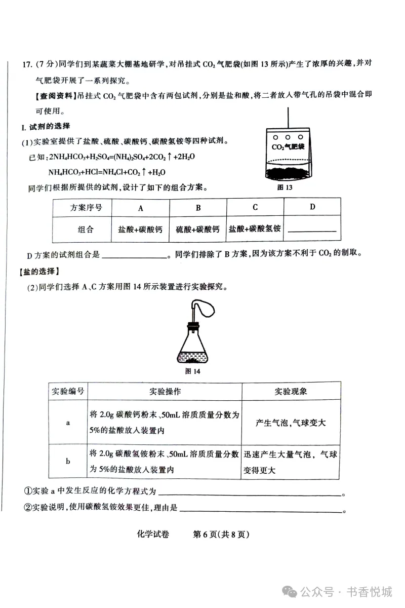 2026.3石家庄长安区中考一模全科试卷含答案(可下载) 第54张