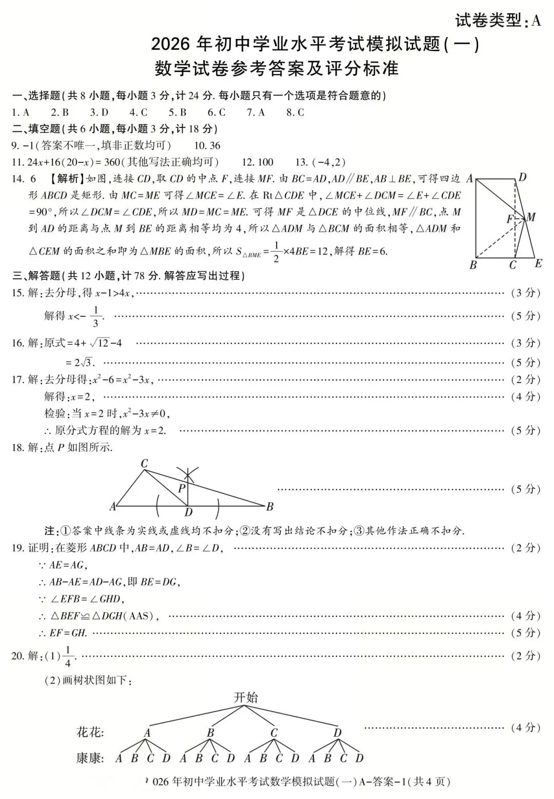 【资源分享】九年级模考试卷 第8张