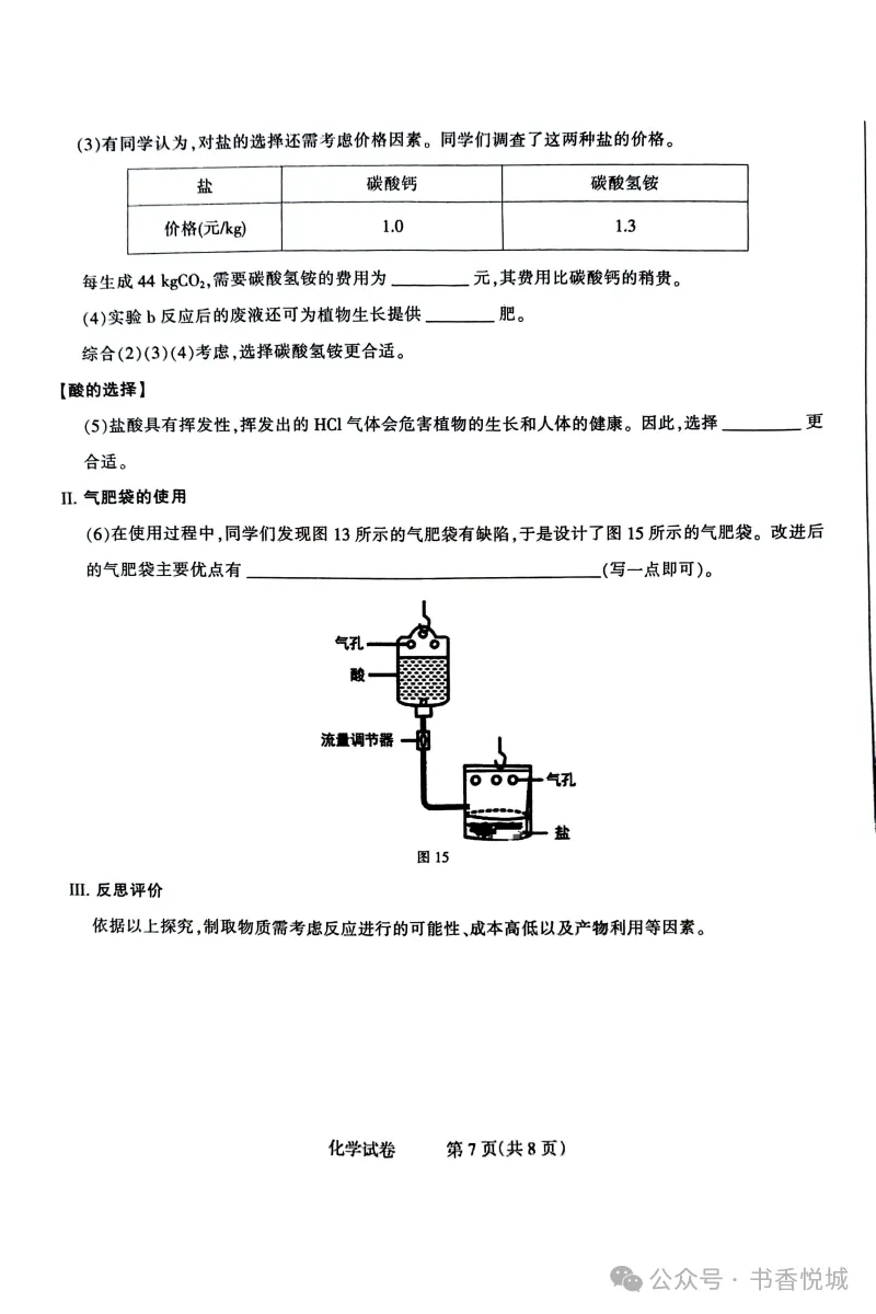 2026.3石家庄长安区中考一模全科试卷含答案(可下载) 第55张