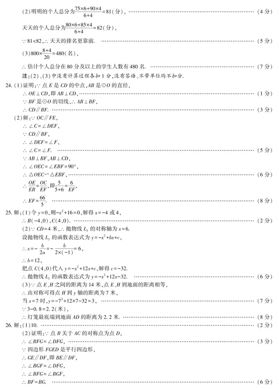 【资源分享】九年级模考试卷 第10张