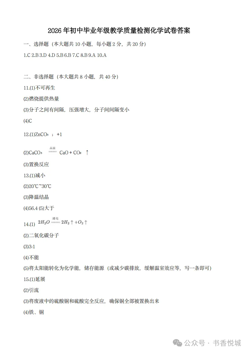 2026.3石家庄长安区中考一模全科试卷含答案(可下载) 第57张