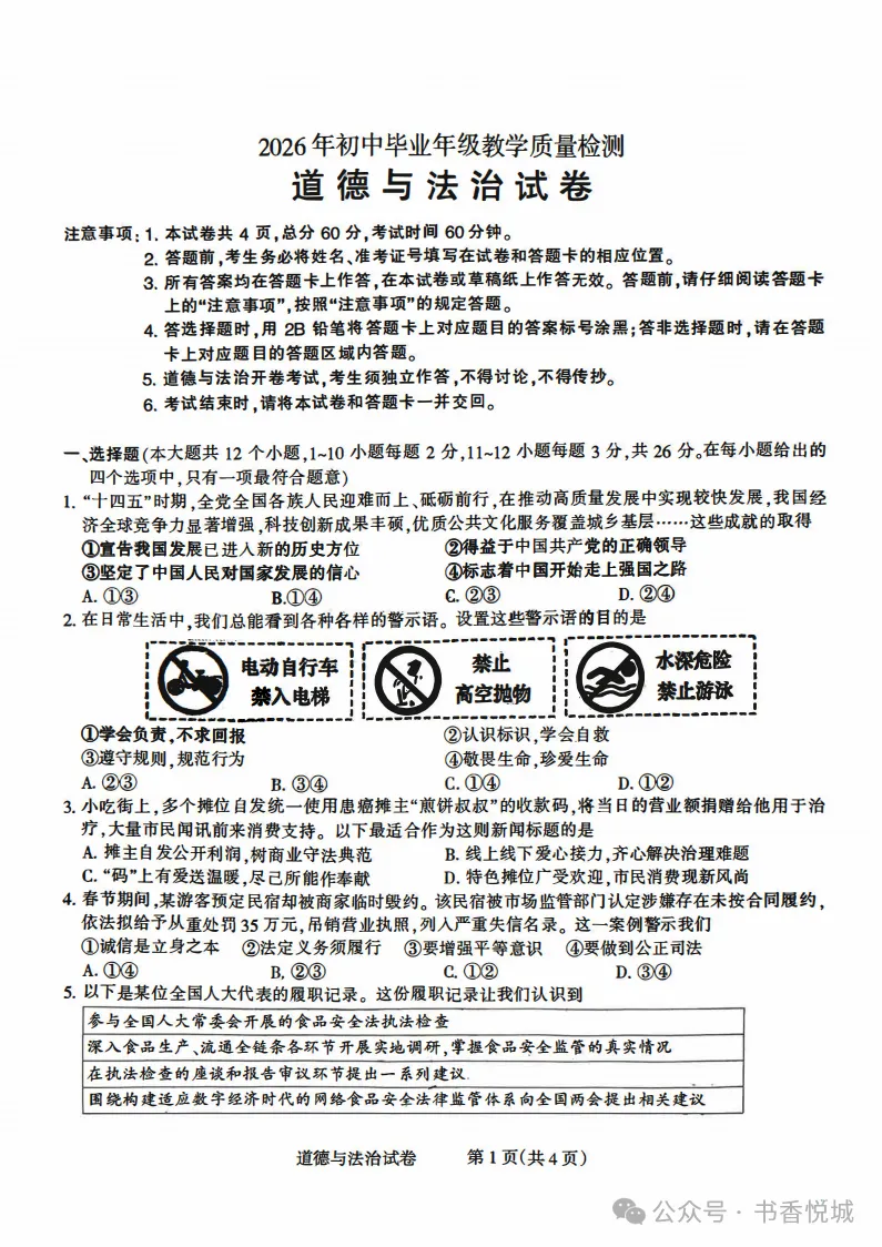2026.3石家庄长安区中考一模全科试卷含答案(可下载) 第59张