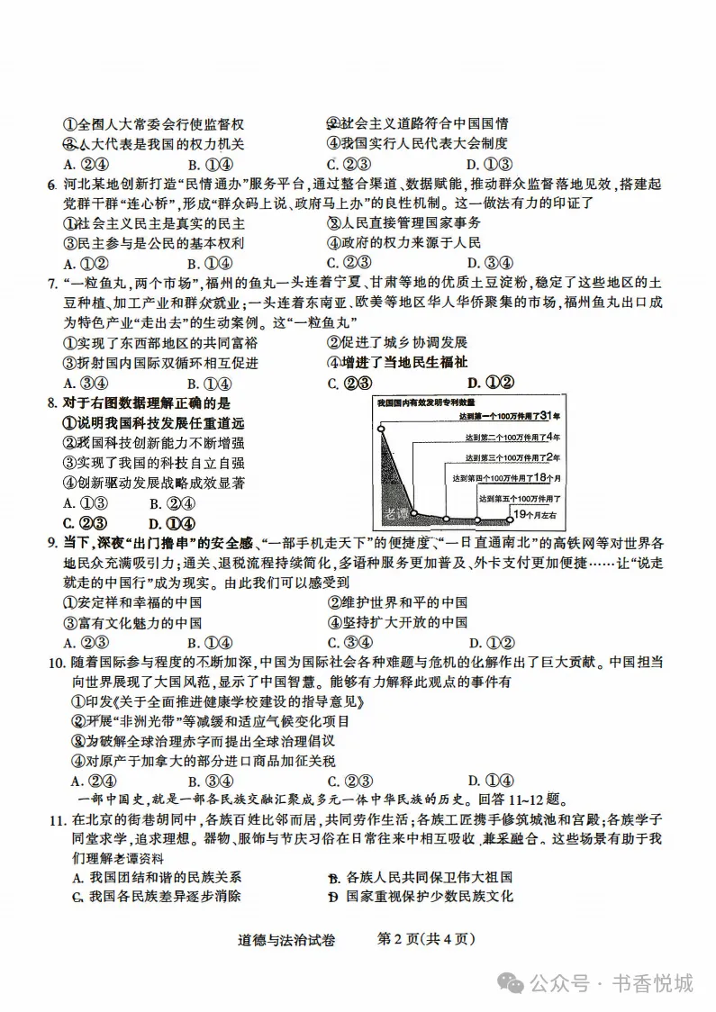 2026.3石家庄长安区中考一模全科试卷含答案(可下载) 第60张