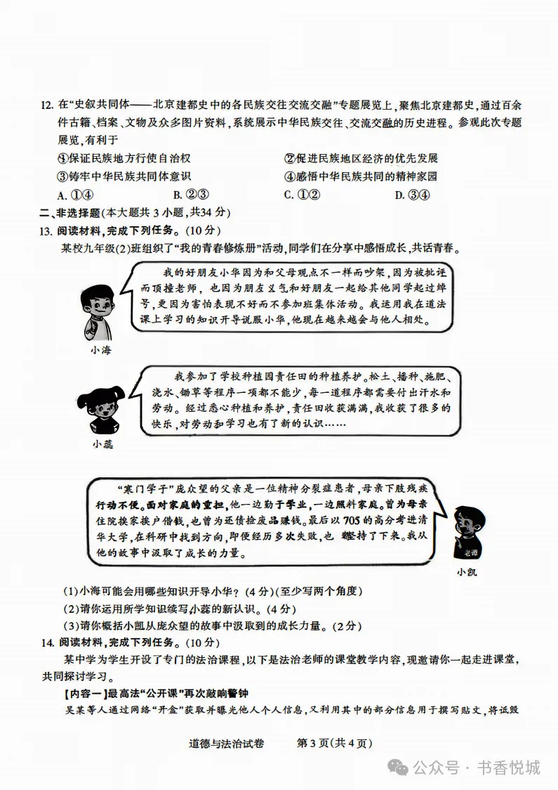 2026.3石家庄长安区中考一模全科试卷含答案(可下载) 第61张