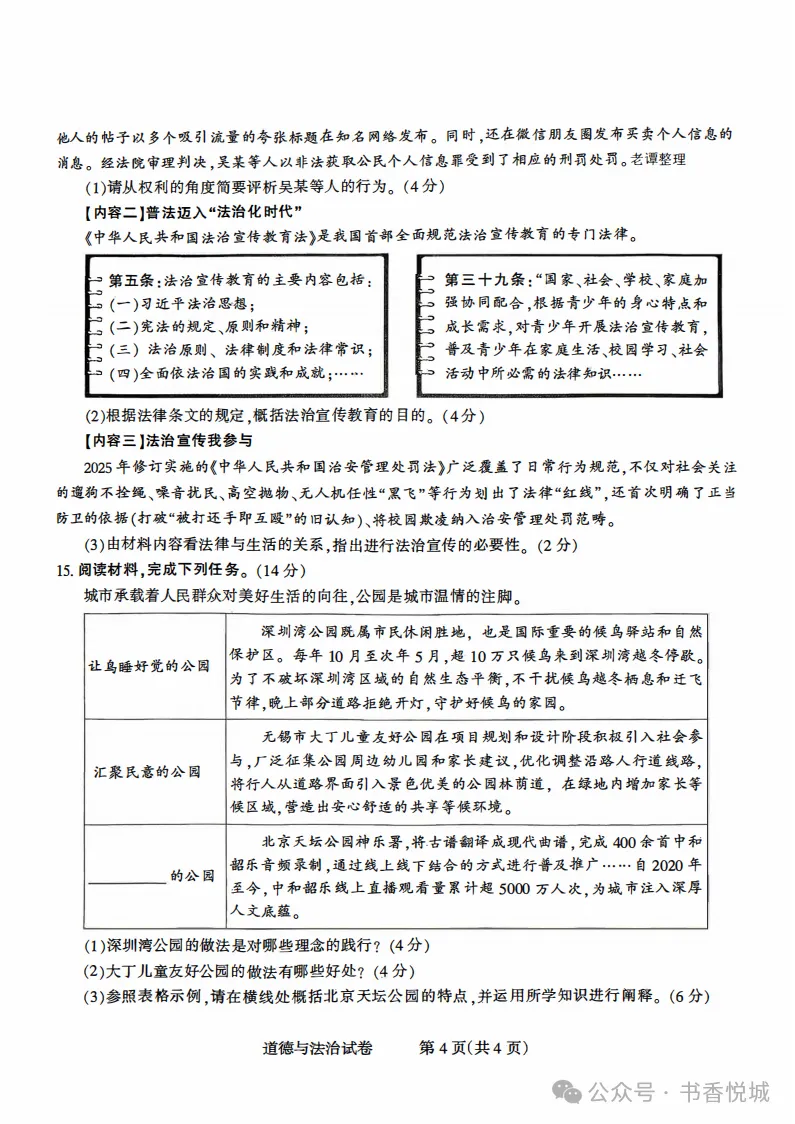2026.3石家庄长安区中考一模全科试卷含答案(可下载) 第62张