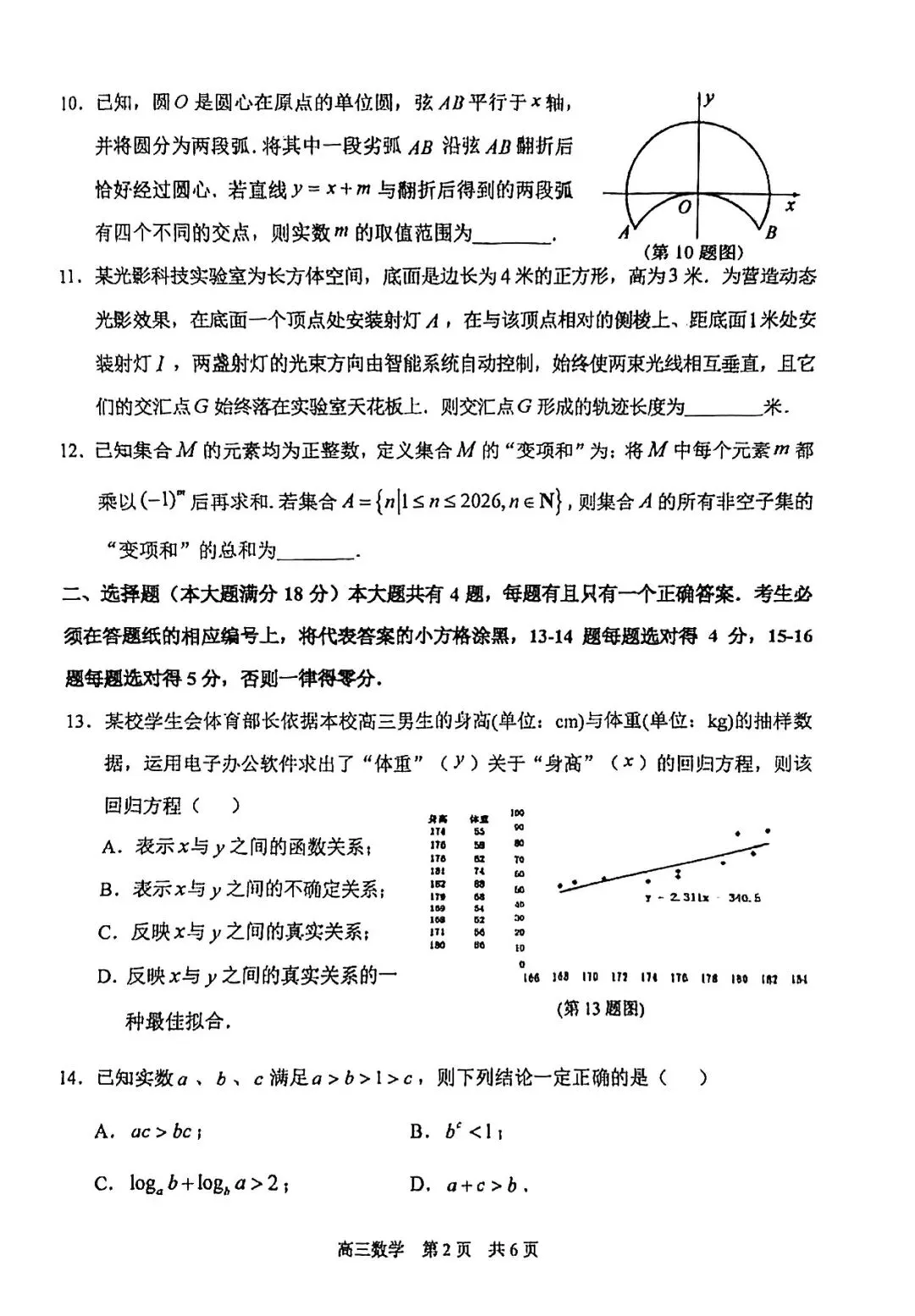 二模开考!最新6个区的高三二模试卷分享!<附电子版领取> 第4张