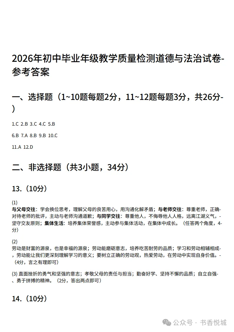 2026.3石家庄长安区中考一模全科试卷含答案(可下载) 第63张
