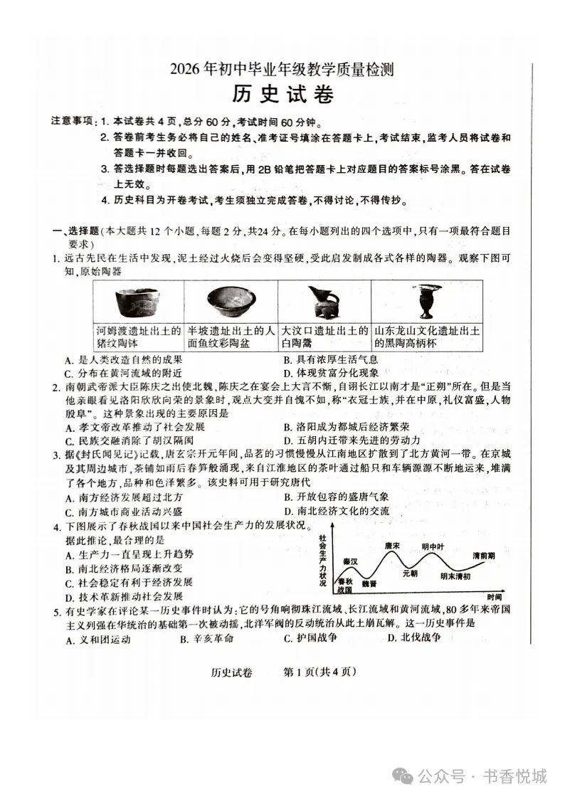 2026.3石家庄长安区中考一模全科试卷含答案(可下载) 第65张