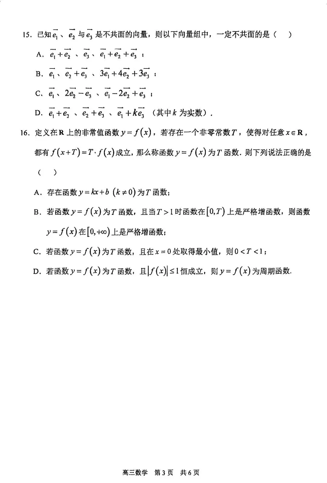 二模开考!最新6个区的高三二模试卷分享!<附电子版领取> 第5张