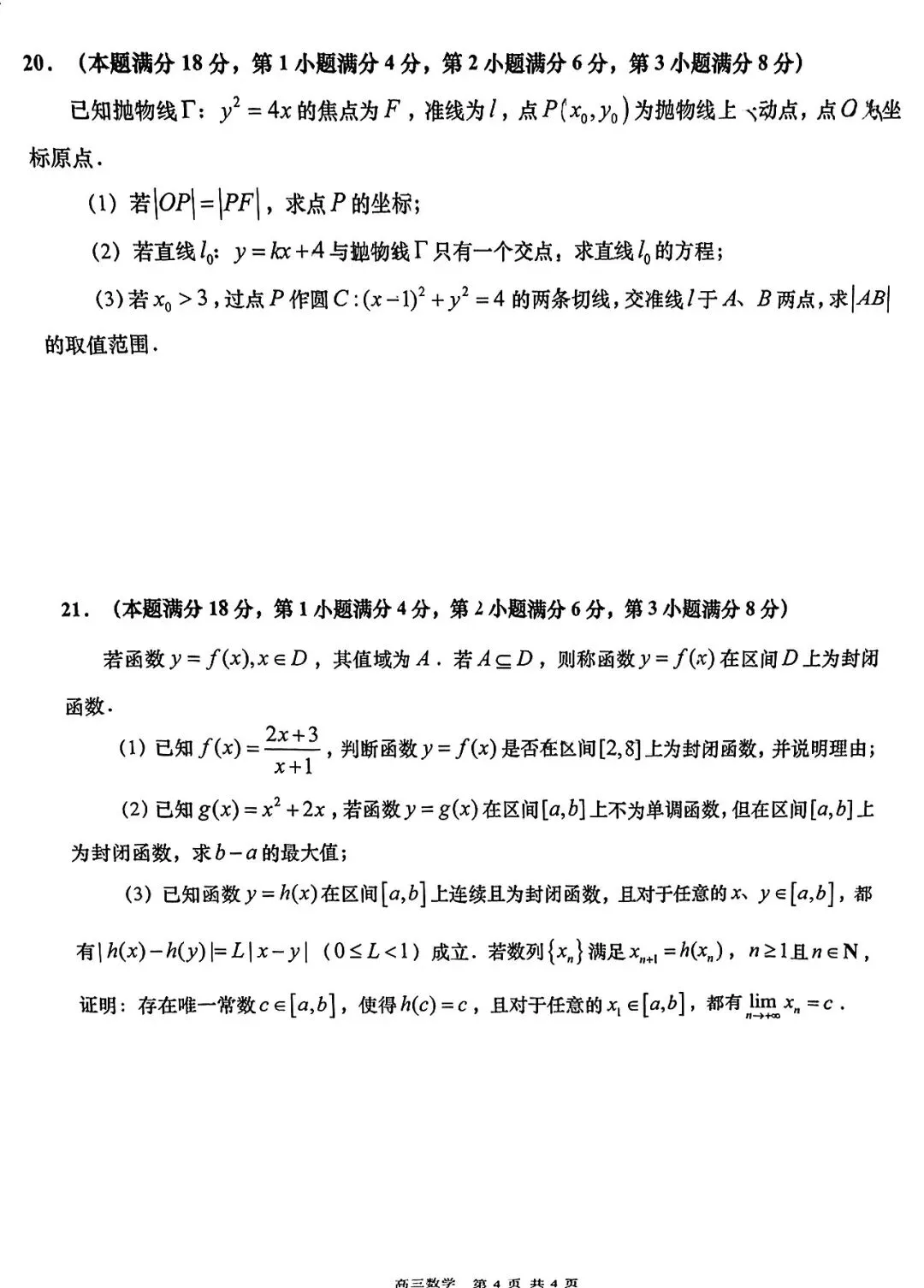 二模开考!最新6个区的高三二模试卷分享!<附电子版领取> 第12张