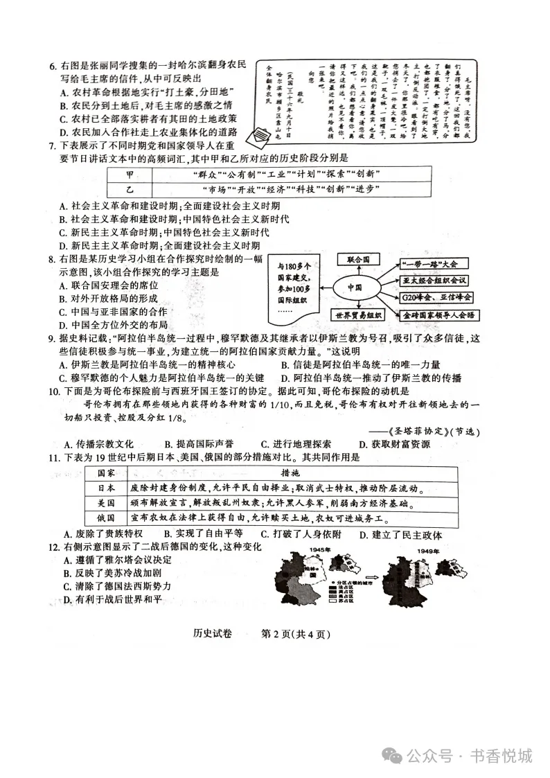 2026.3石家庄长安区中考一模全科试卷含答案(可下载) 第66张