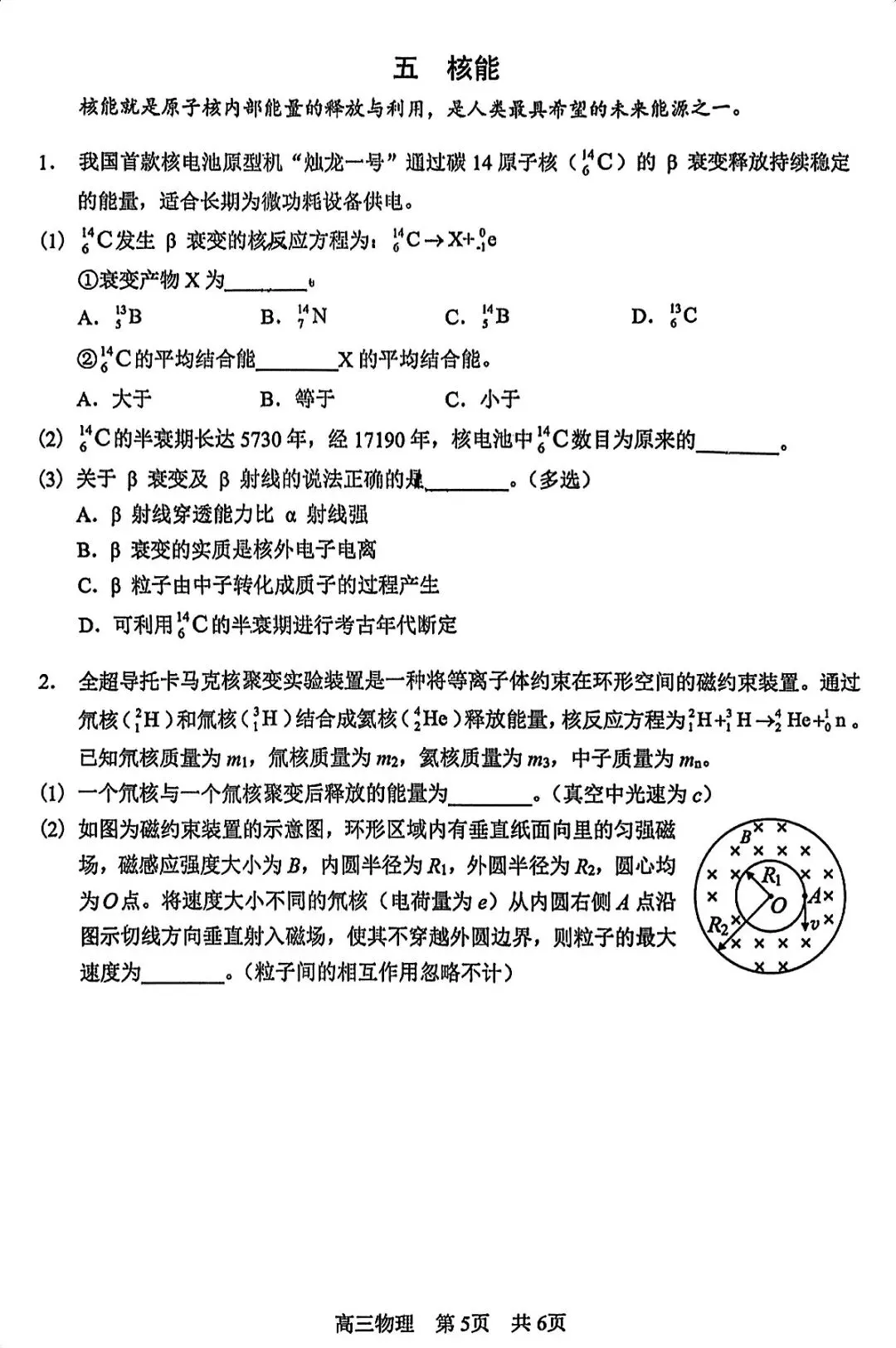 二模开考!最新6个区的高三二模试卷分享!<附电子版领取> 第17张