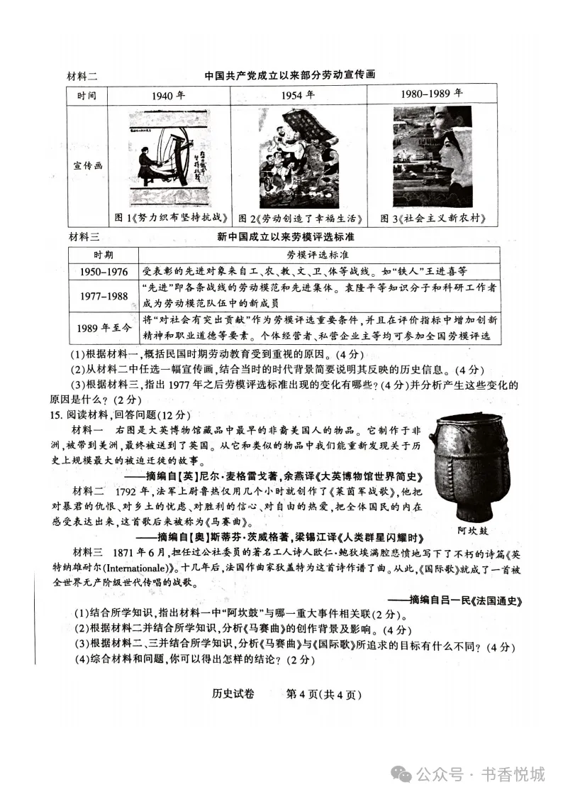 2026.3石家庄长安区中考一模全科试卷含答案(可下载) 第67张