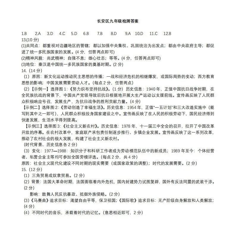 2026.3石家庄长安区中考一模全科试卷含答案(可下载) 第68张