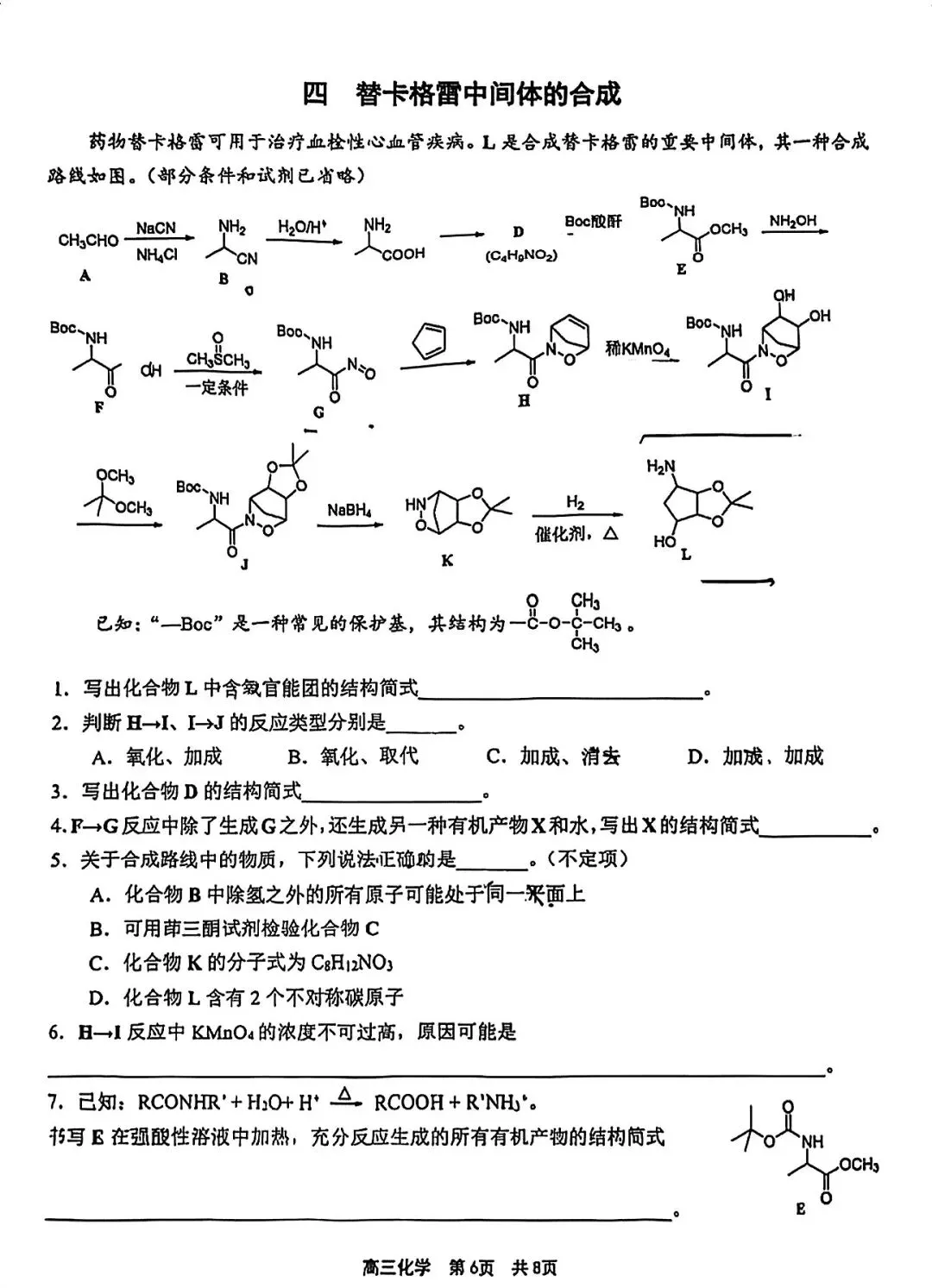 二模开考!最新6个区的高三二模试卷分享!<附电子版领取> 第32张