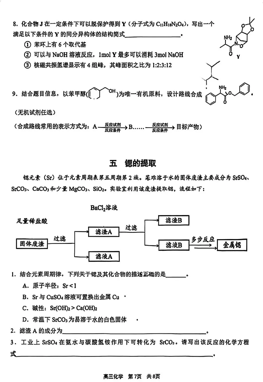 二模开考!最新6个区的高三二模试卷分享!<附电子版领取> 第33张