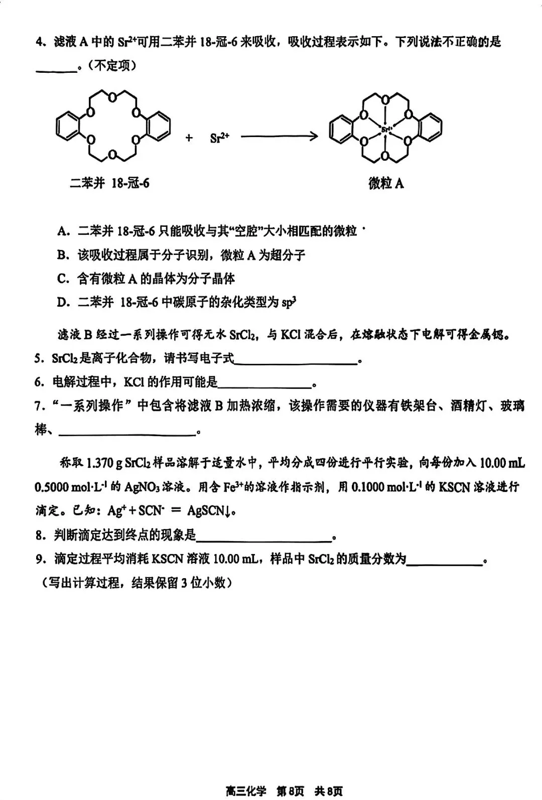 二模开考!最新6个区的高三二模试卷分享!<附电子版领取> 第34张