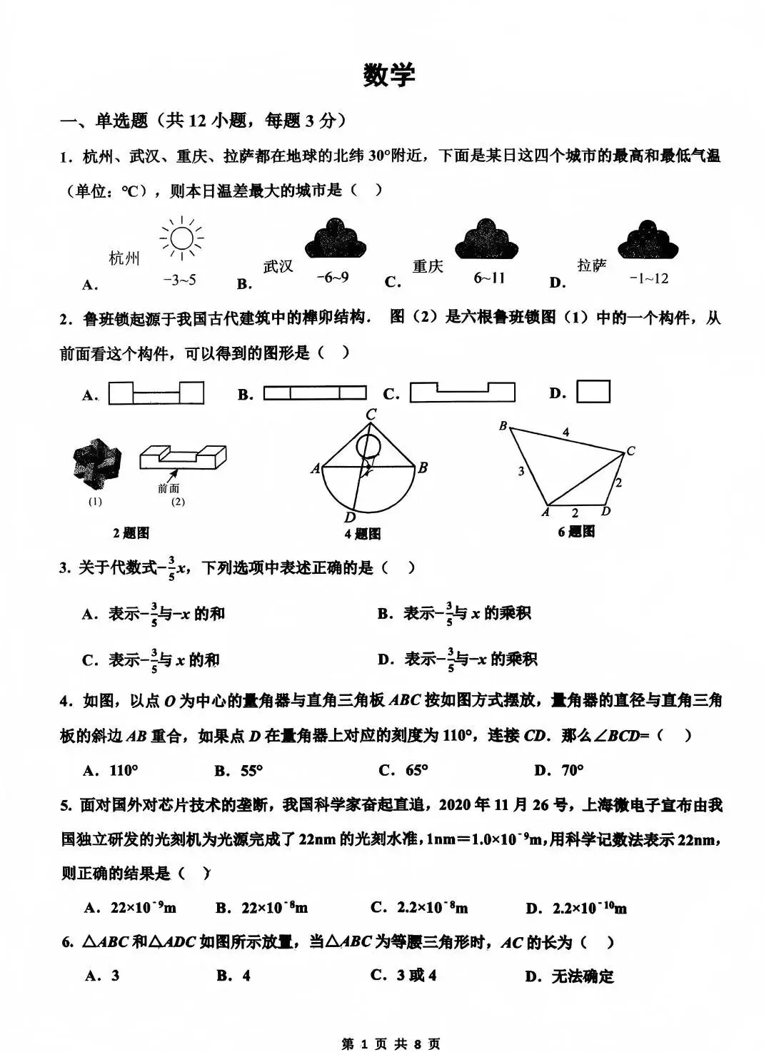 26年育华中学初三下数学一模试卷 第1张