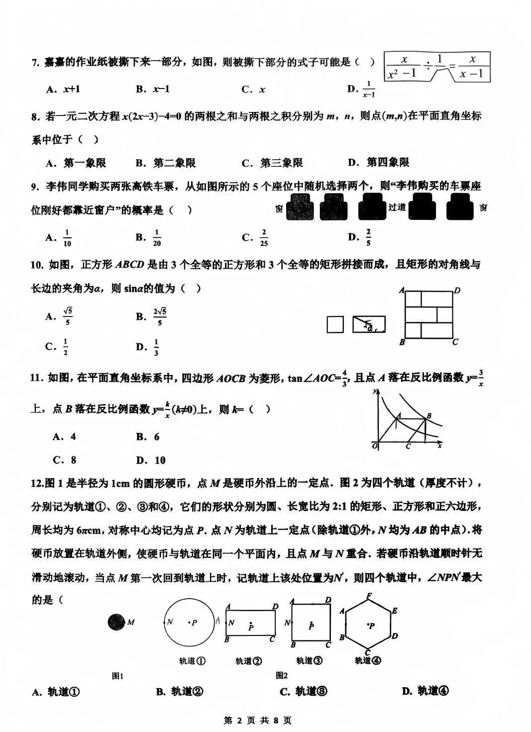 26年育华中学初三下数学一模试卷 第2张