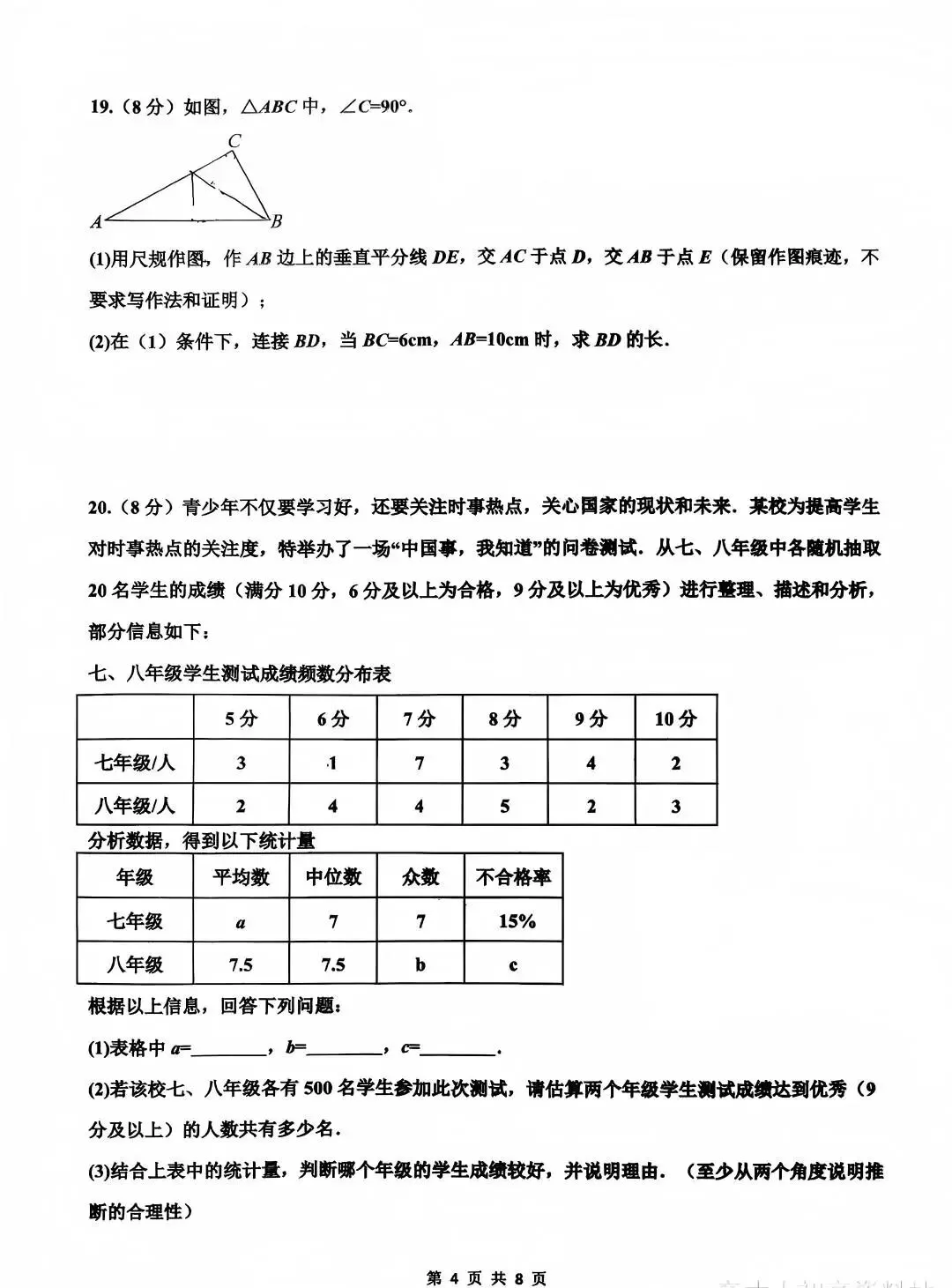 26年育华中学初三下数学一模试卷 第4张