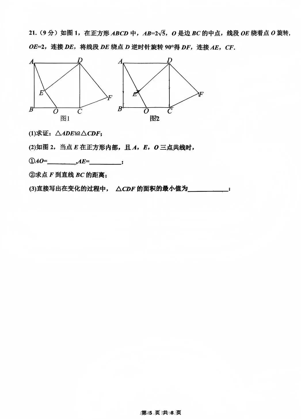 26年育华中学初三下数学一模试卷 第5张