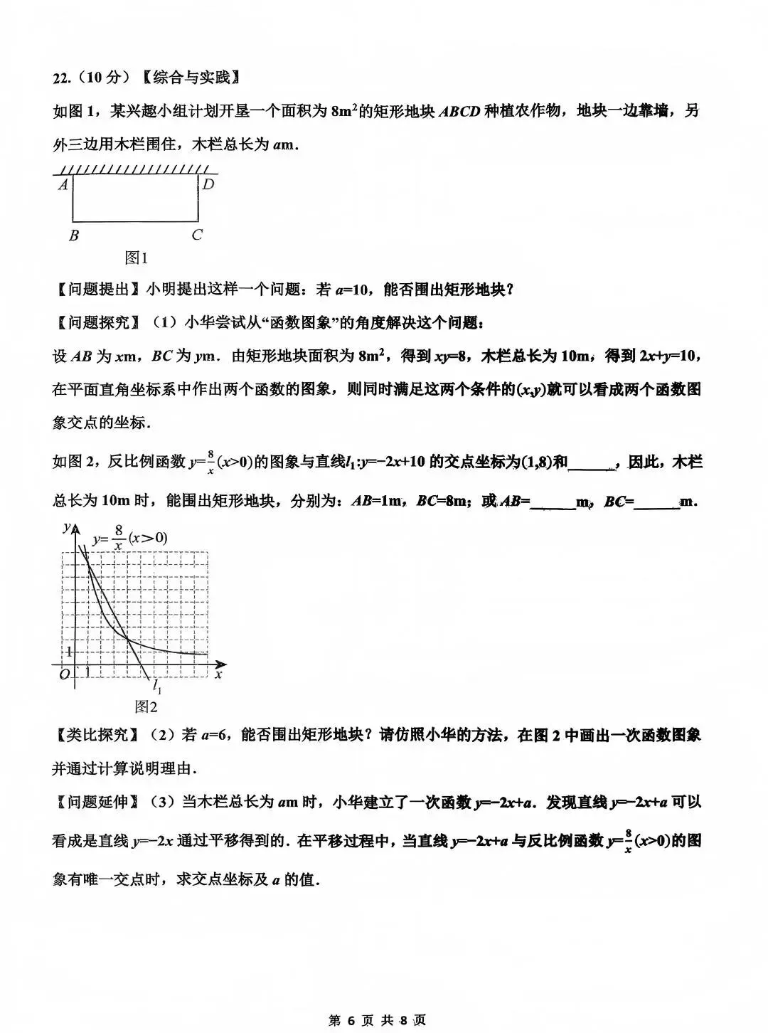 26年育华中学初三下数学一模试卷 第6张