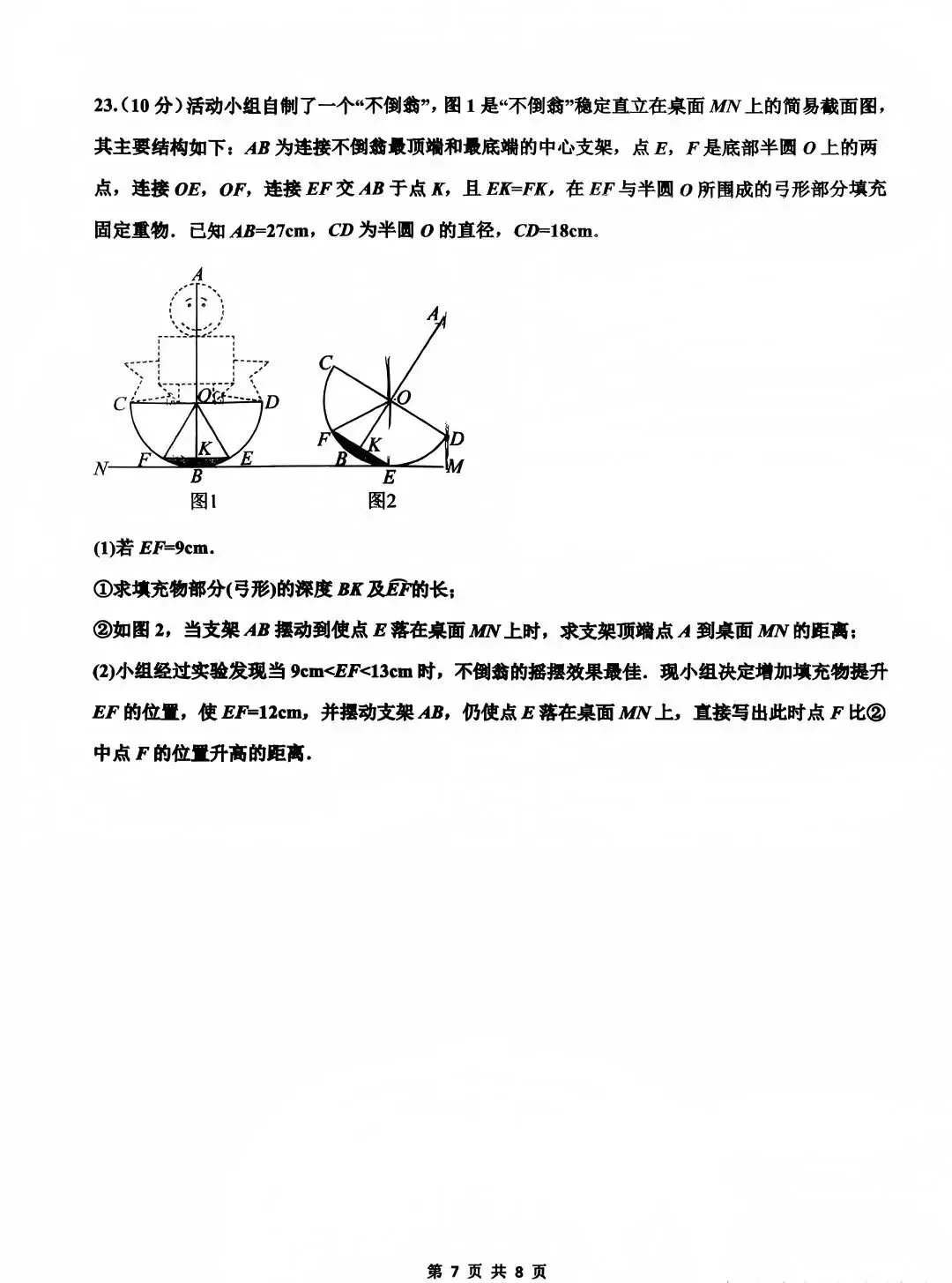 26年育华中学初三下数学一模试卷 第7张