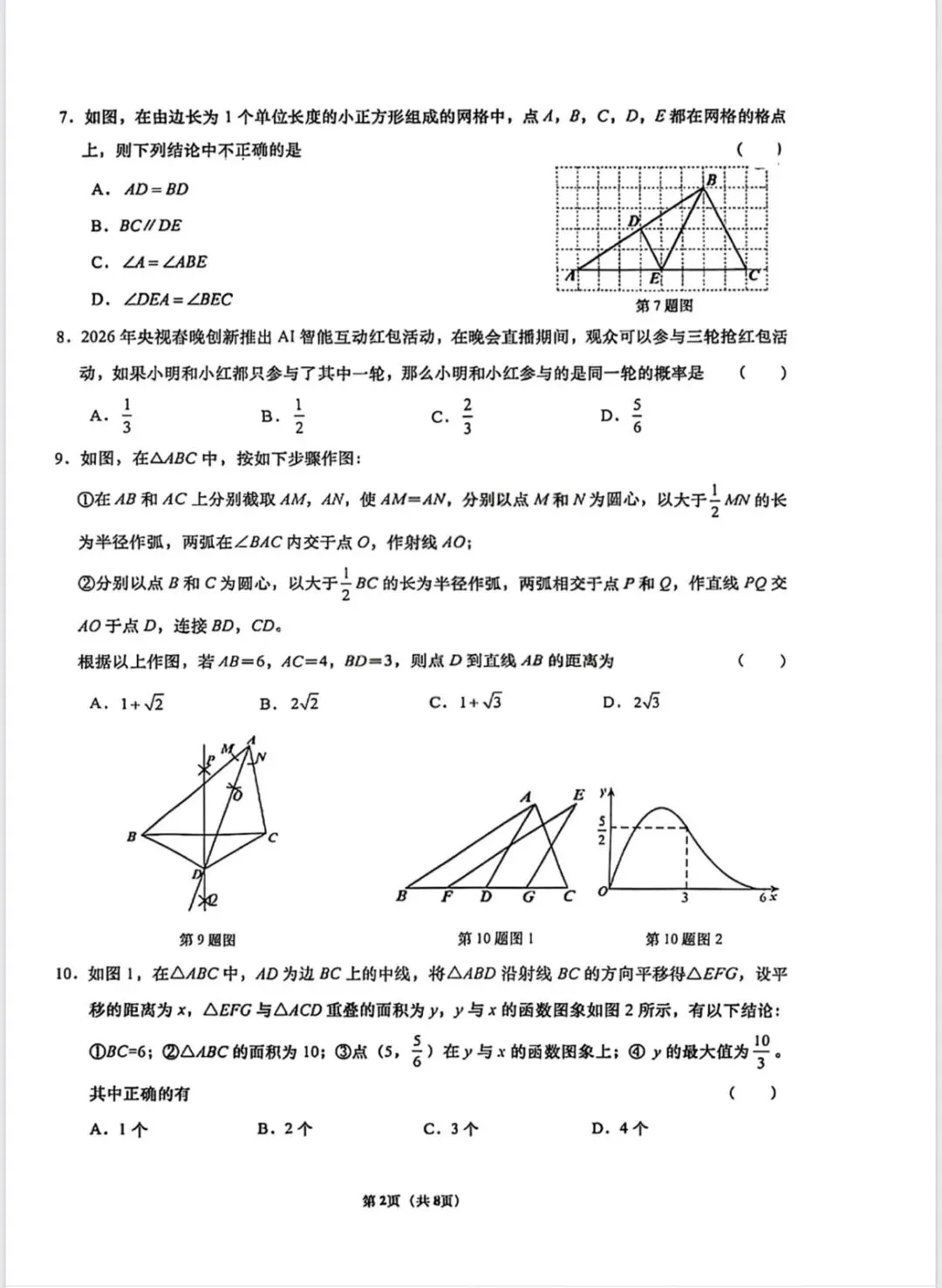 济南市|2026.3历下区一模考试试卷 第2张