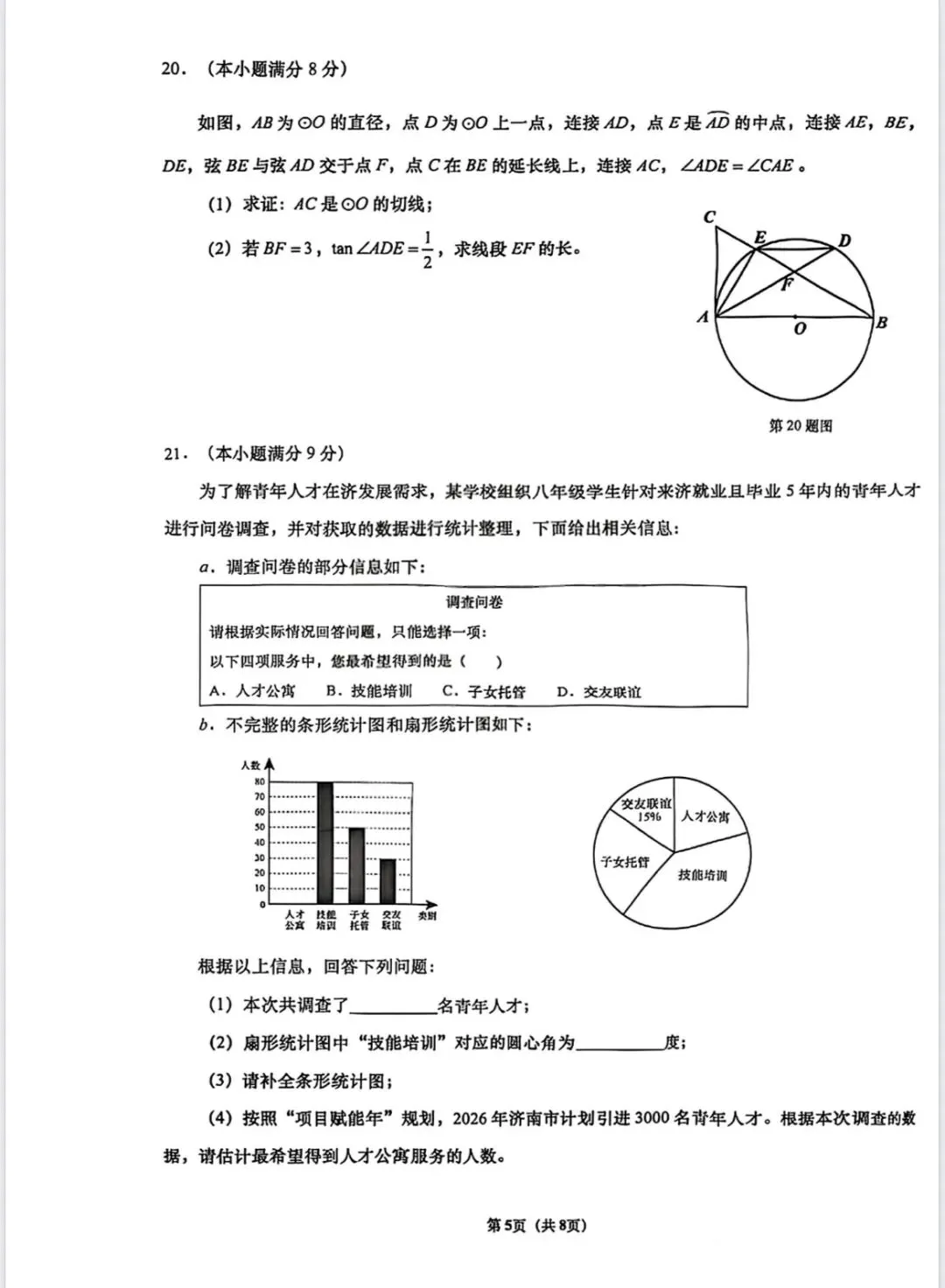 济南市|2026.3历下区一模考试试卷 第5张