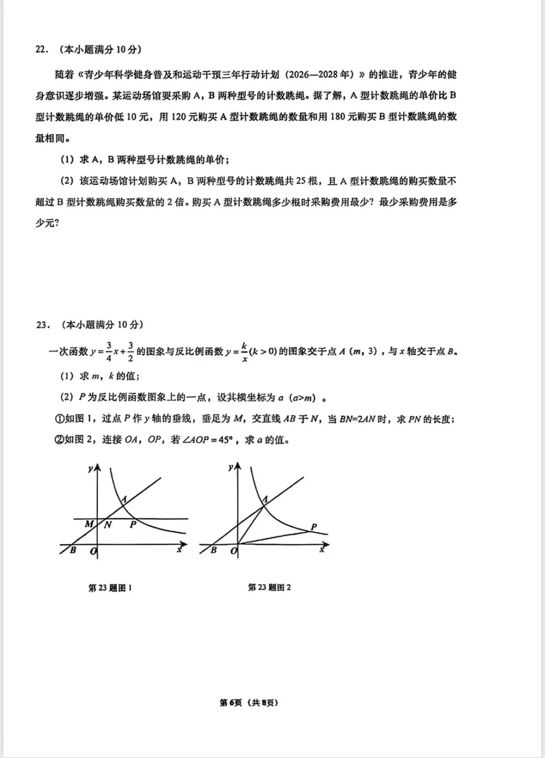济南市|2026.3历下区一模考试试卷 第6张