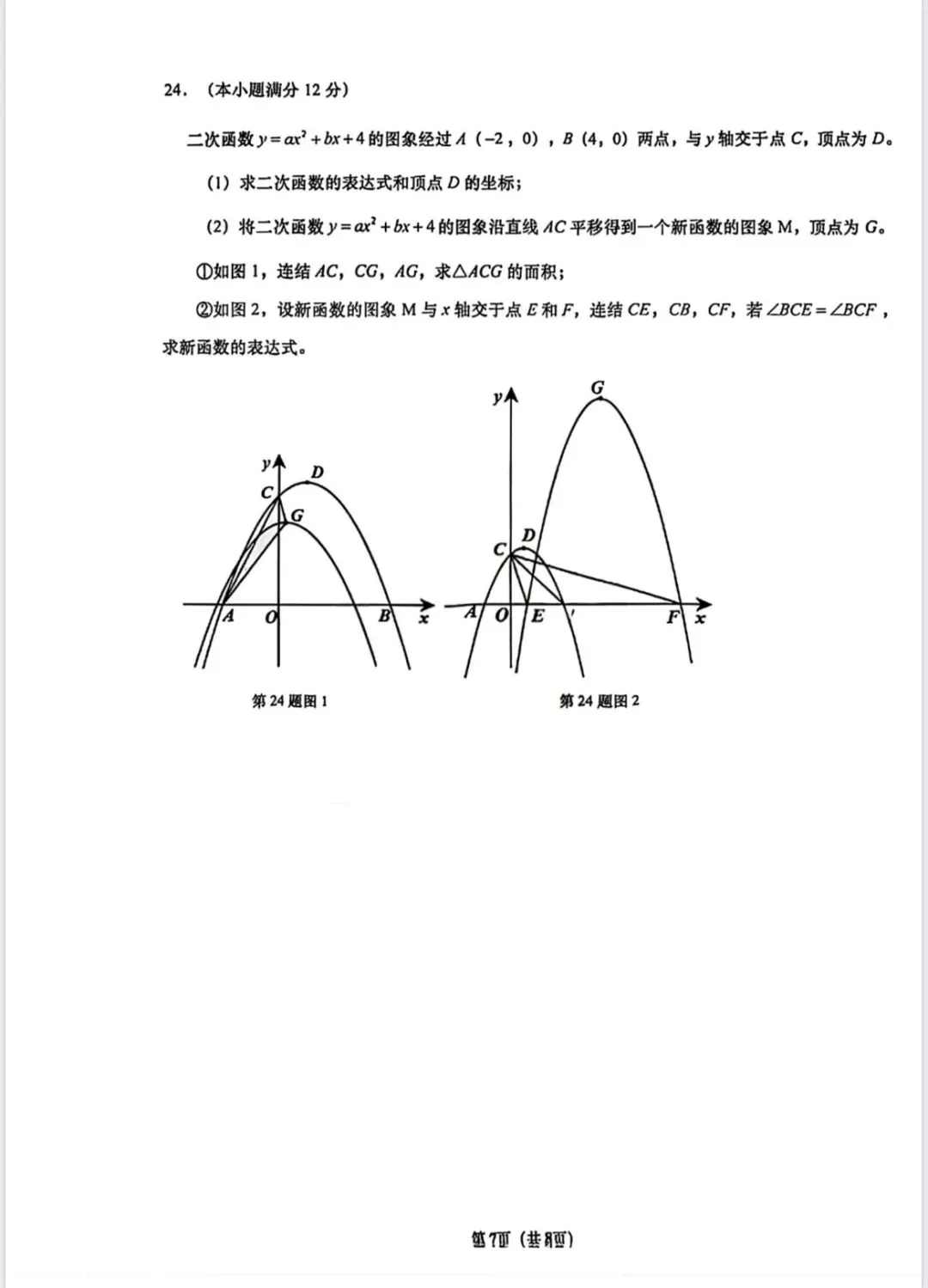 济南市|2026.3历下区一模考试试卷 第7张
