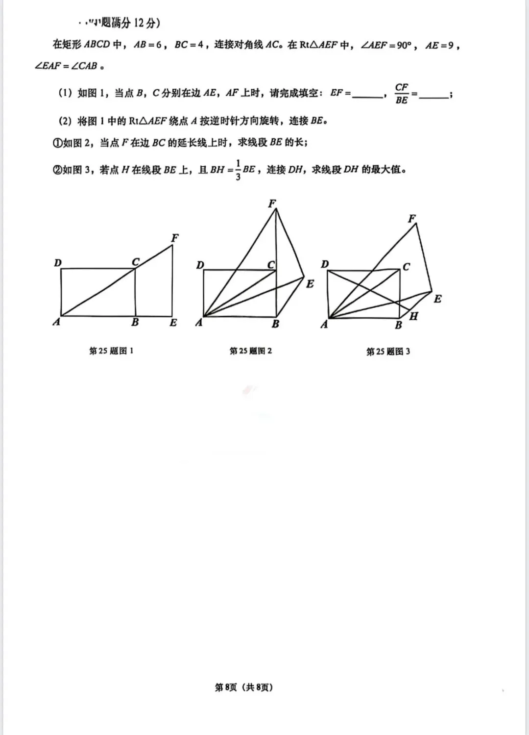 济南市|2026.3历下区一模考试试卷 第8张