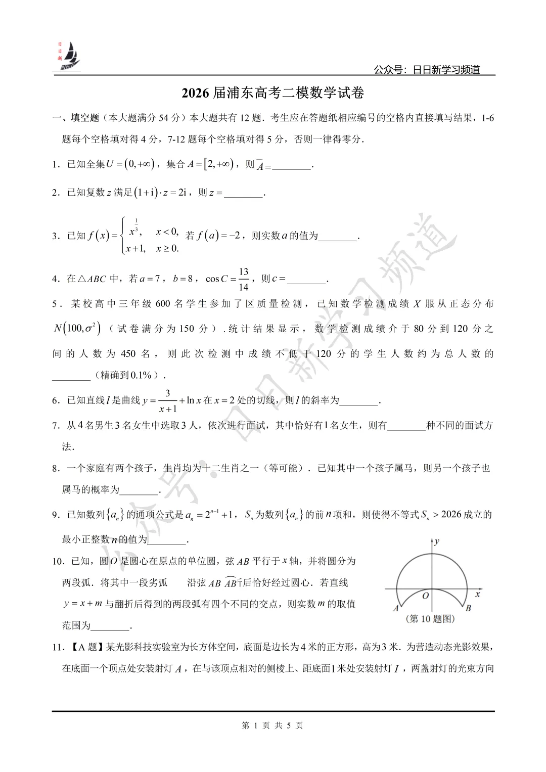 2026届浦东高考二模数学试卷+批阅指南 第1张