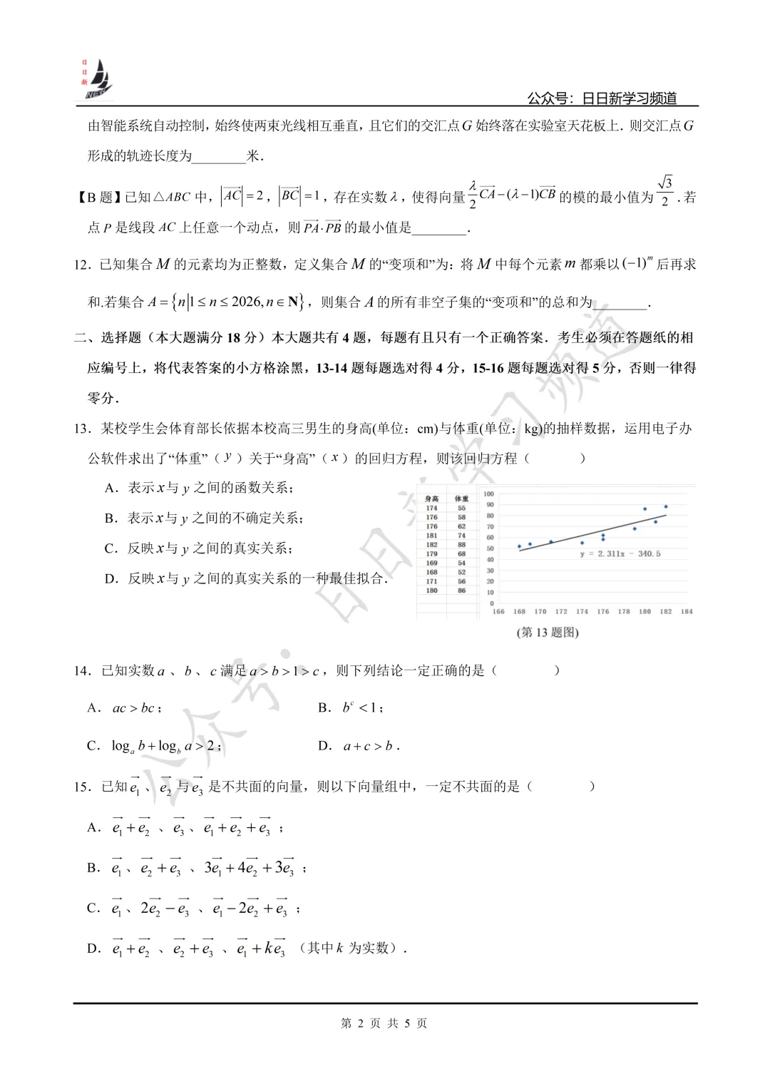 2026届浦东高考二模数学试卷+批阅指南 第2张