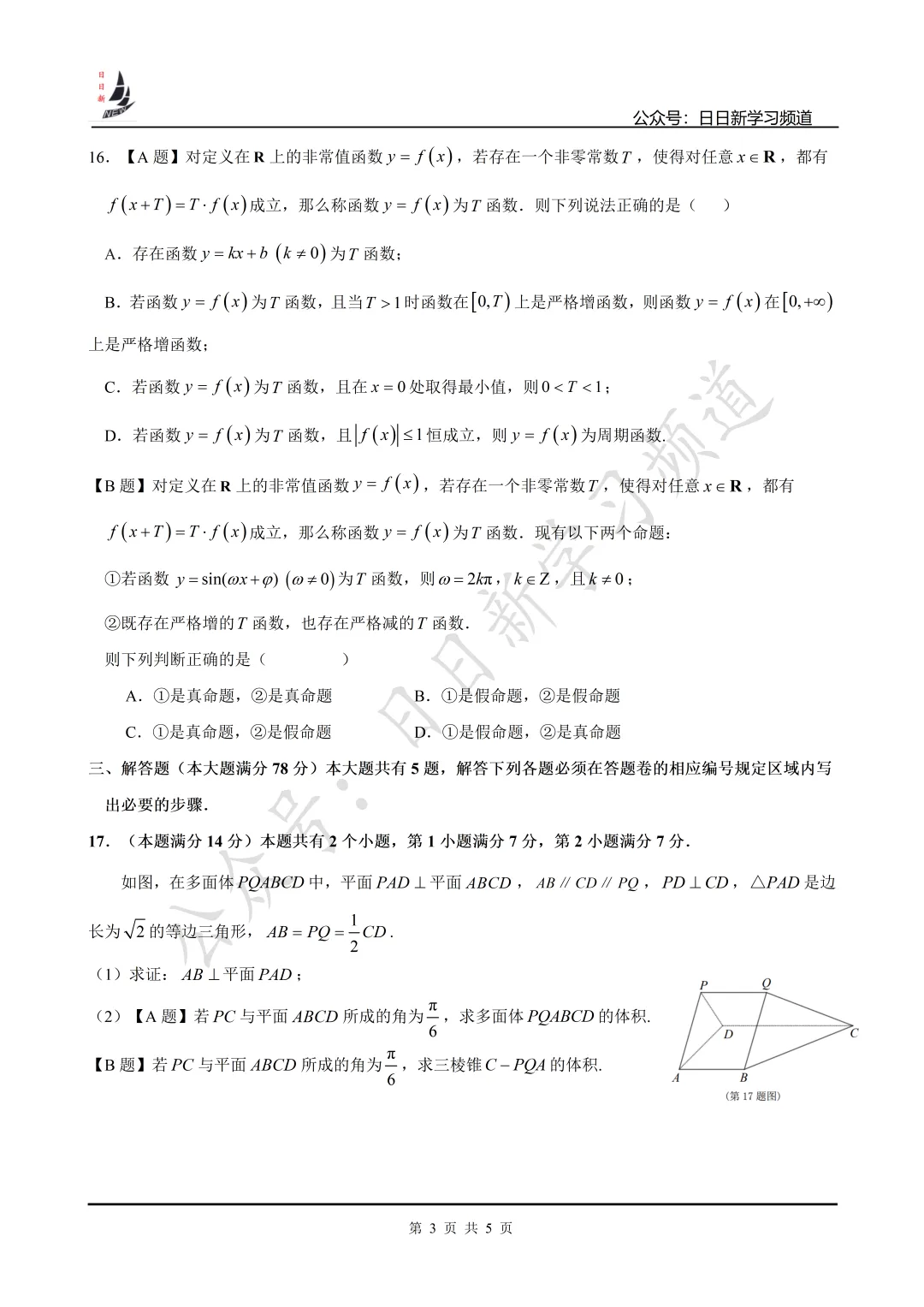 2026届浦东高考二模数学试卷+批阅指南 第3张