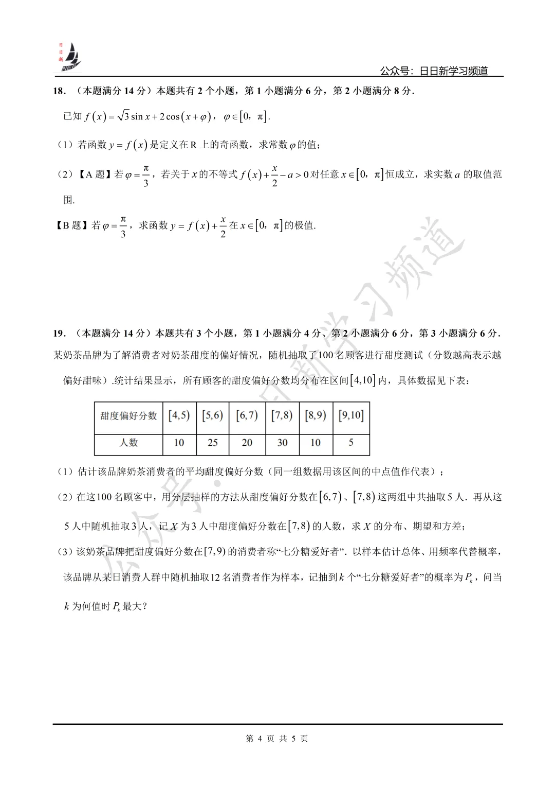 2026届浦东高考二模数学试卷+批阅指南 第4张
