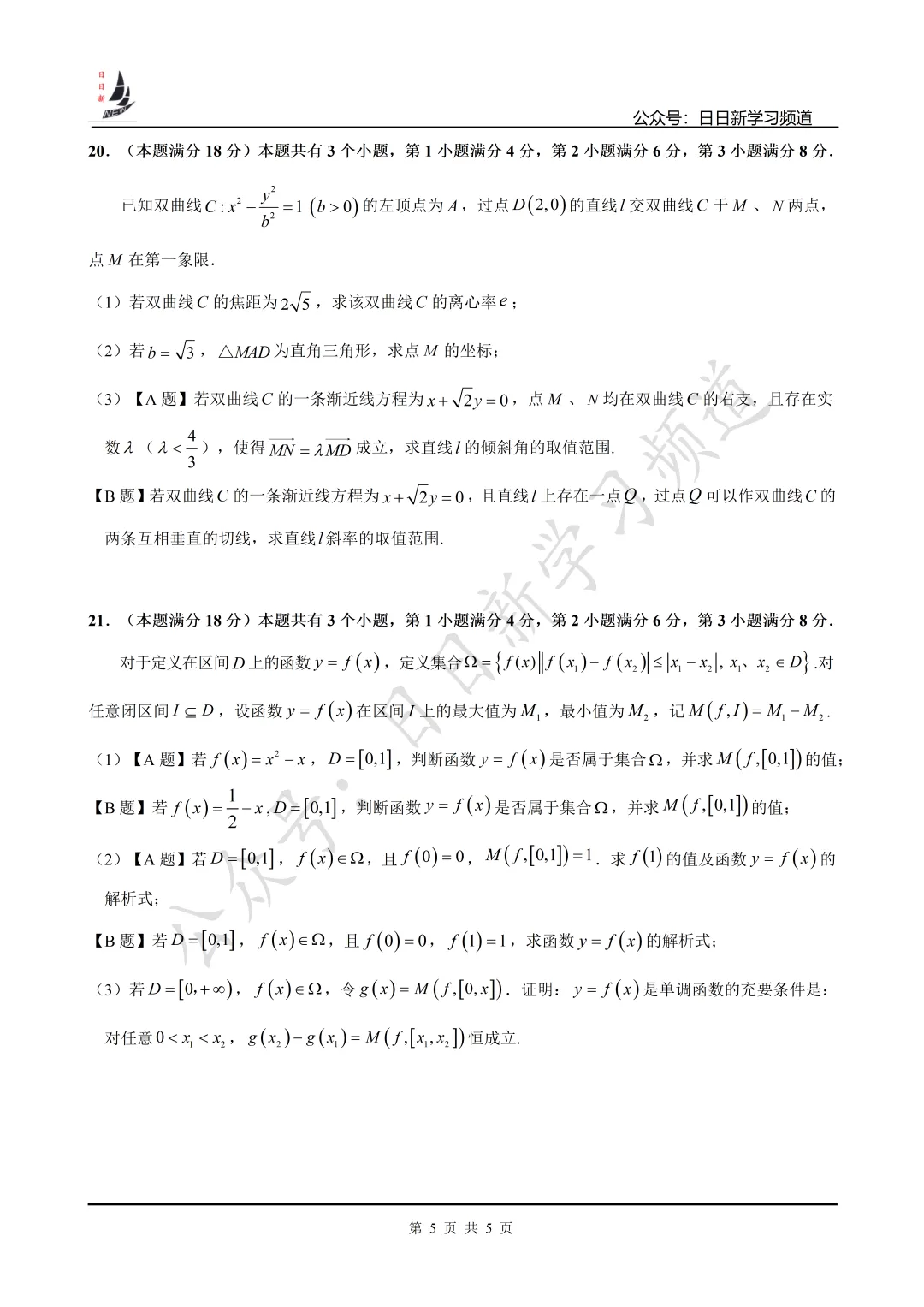 2026届浦东高考二模数学试卷+批阅指南 第5张