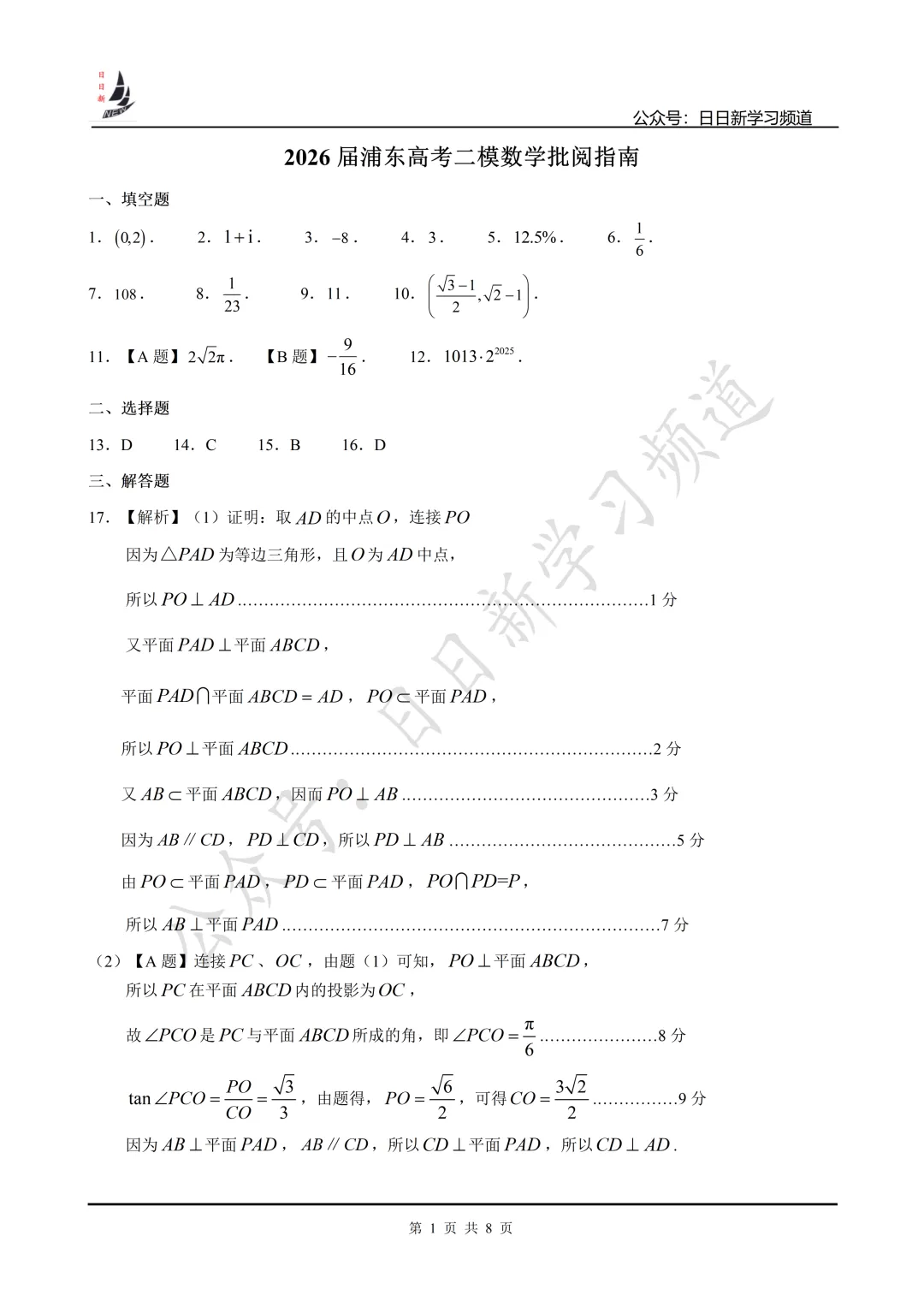 2026届浦东高考二模数学试卷+批阅指南 第6张