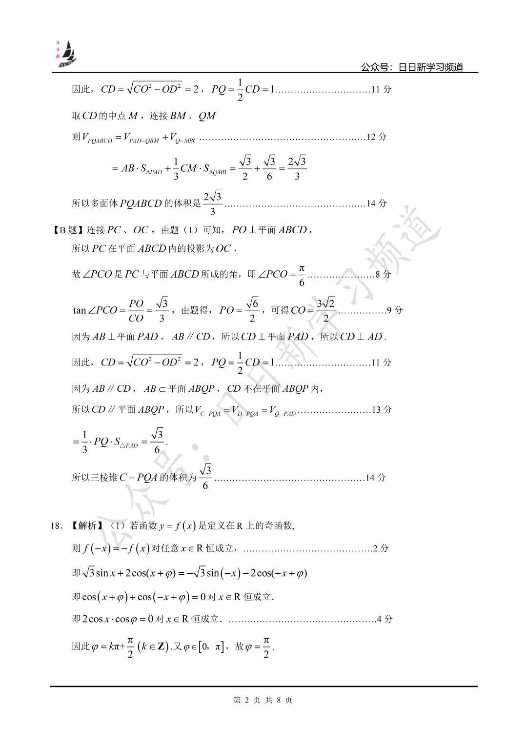 2026届浦东高考二模数学试卷+批阅指南 第7张